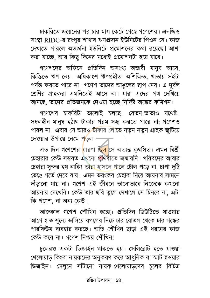 পাতা 7