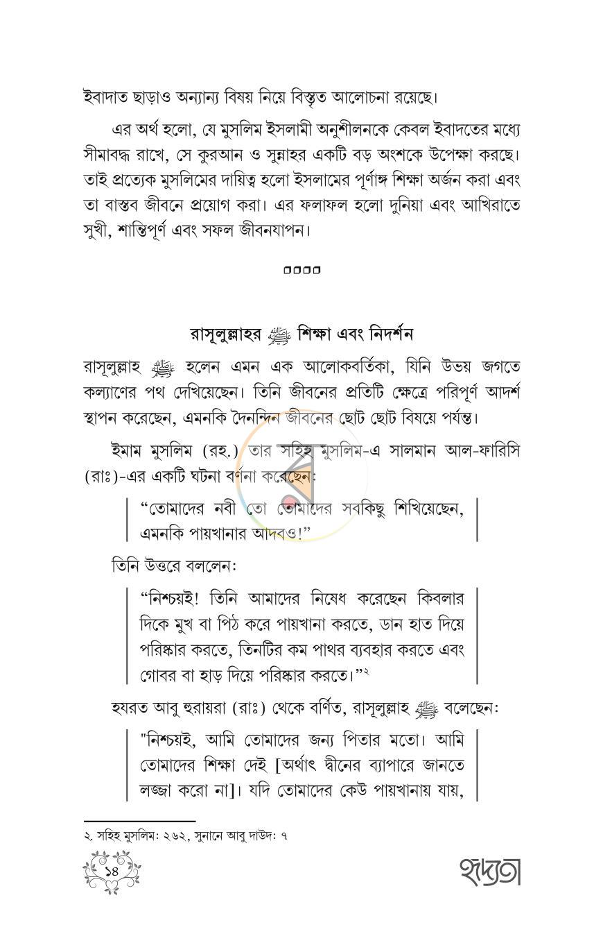 পাতা 11
