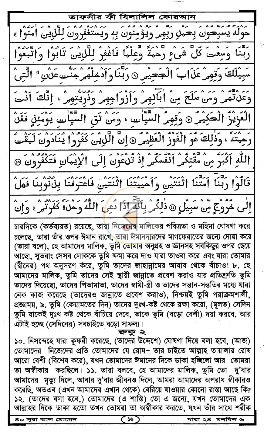পাতা 6