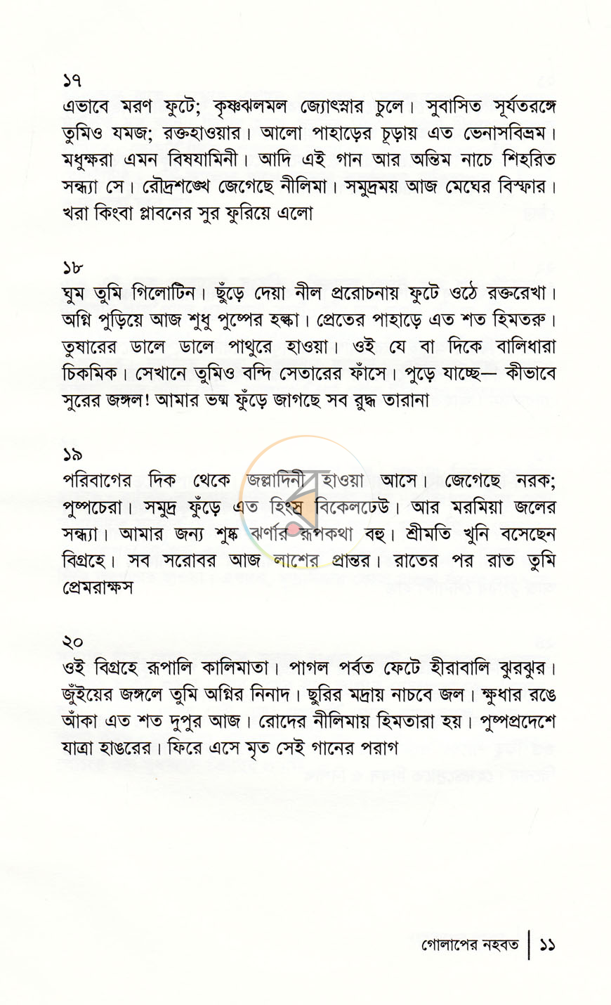 পাতা 7