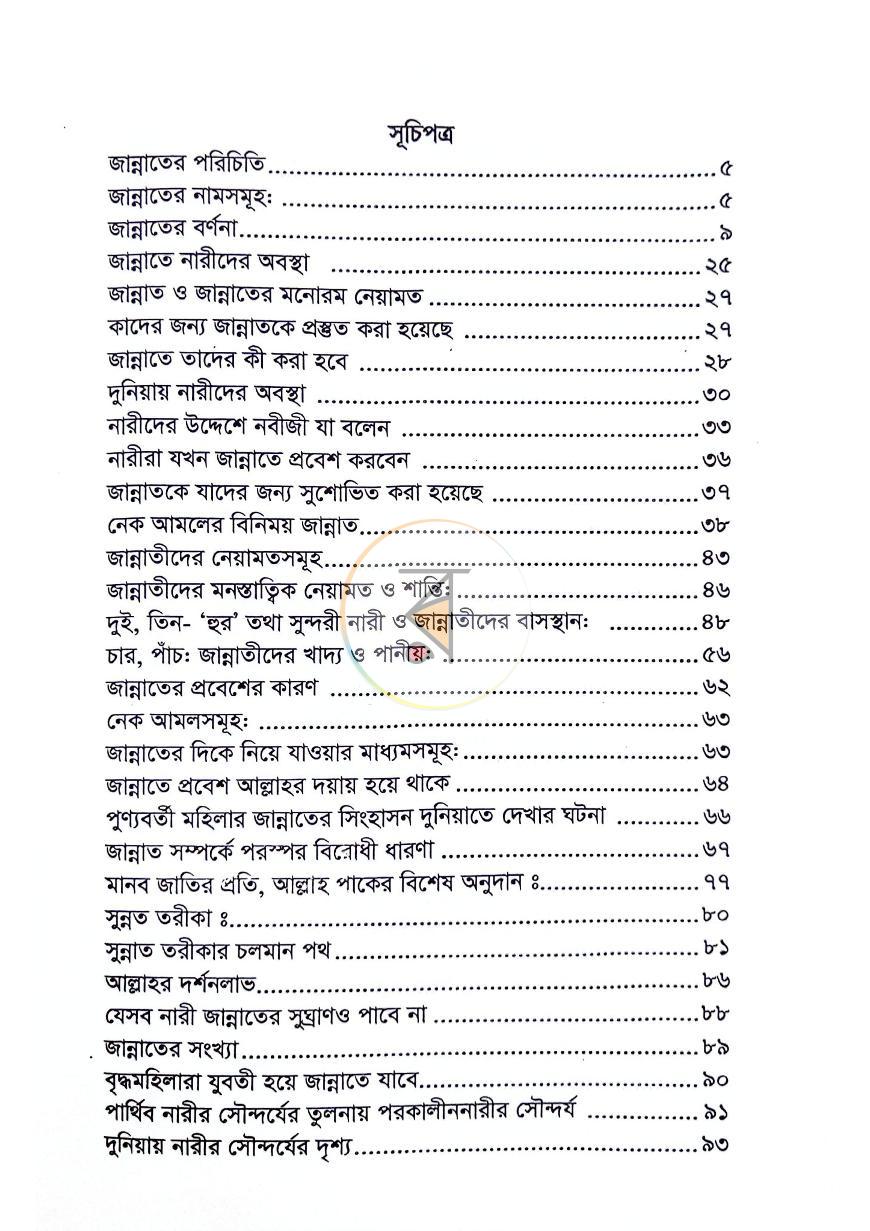 পাতা 9