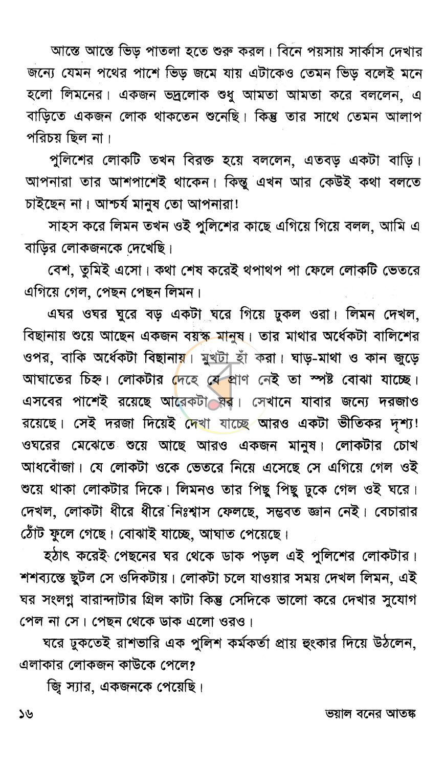 পাতা 8