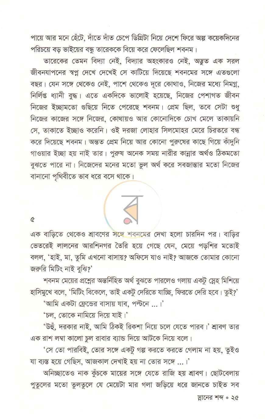 পাতা 12