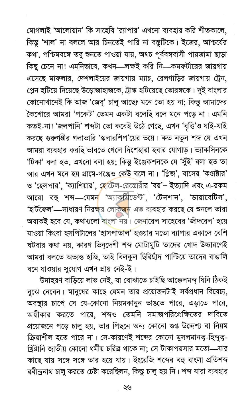 পাতা 8