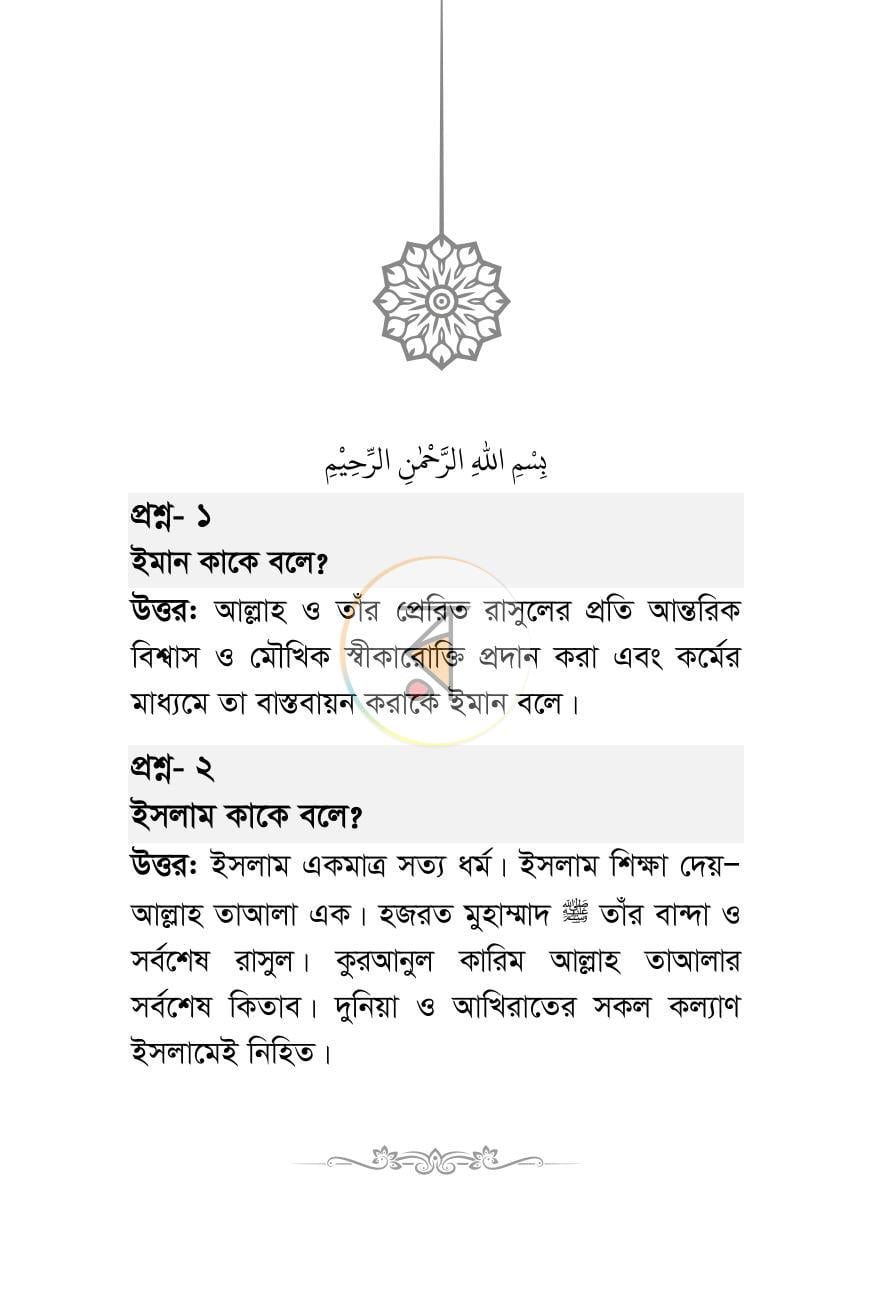 পাতা 18