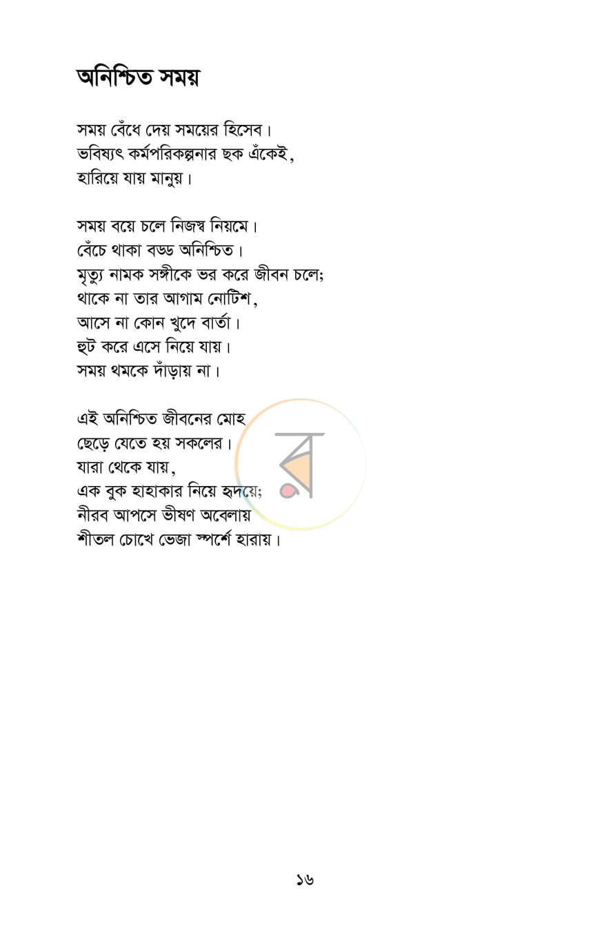 পাতা 10