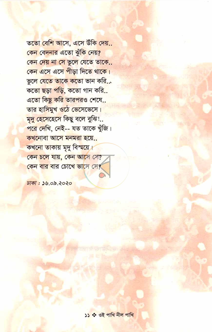 পাতা 7