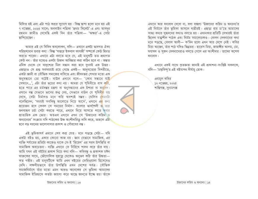 পাতা 7