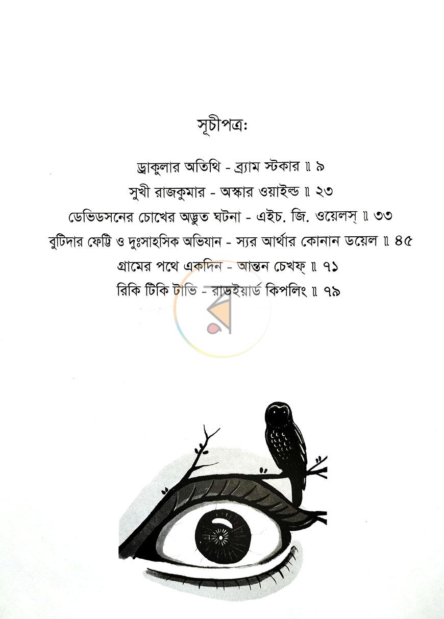 পাতা 3