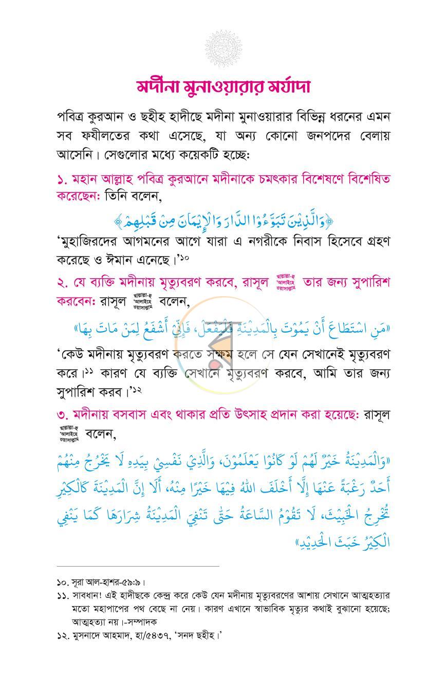 পাতা 11