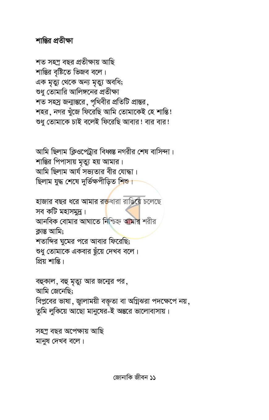 পাতা 5