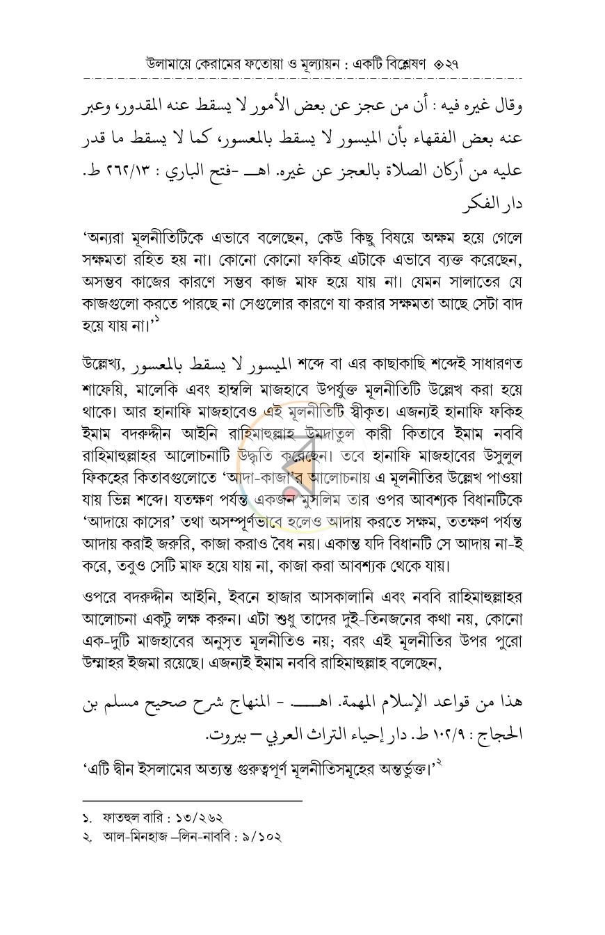 পাতা 26
