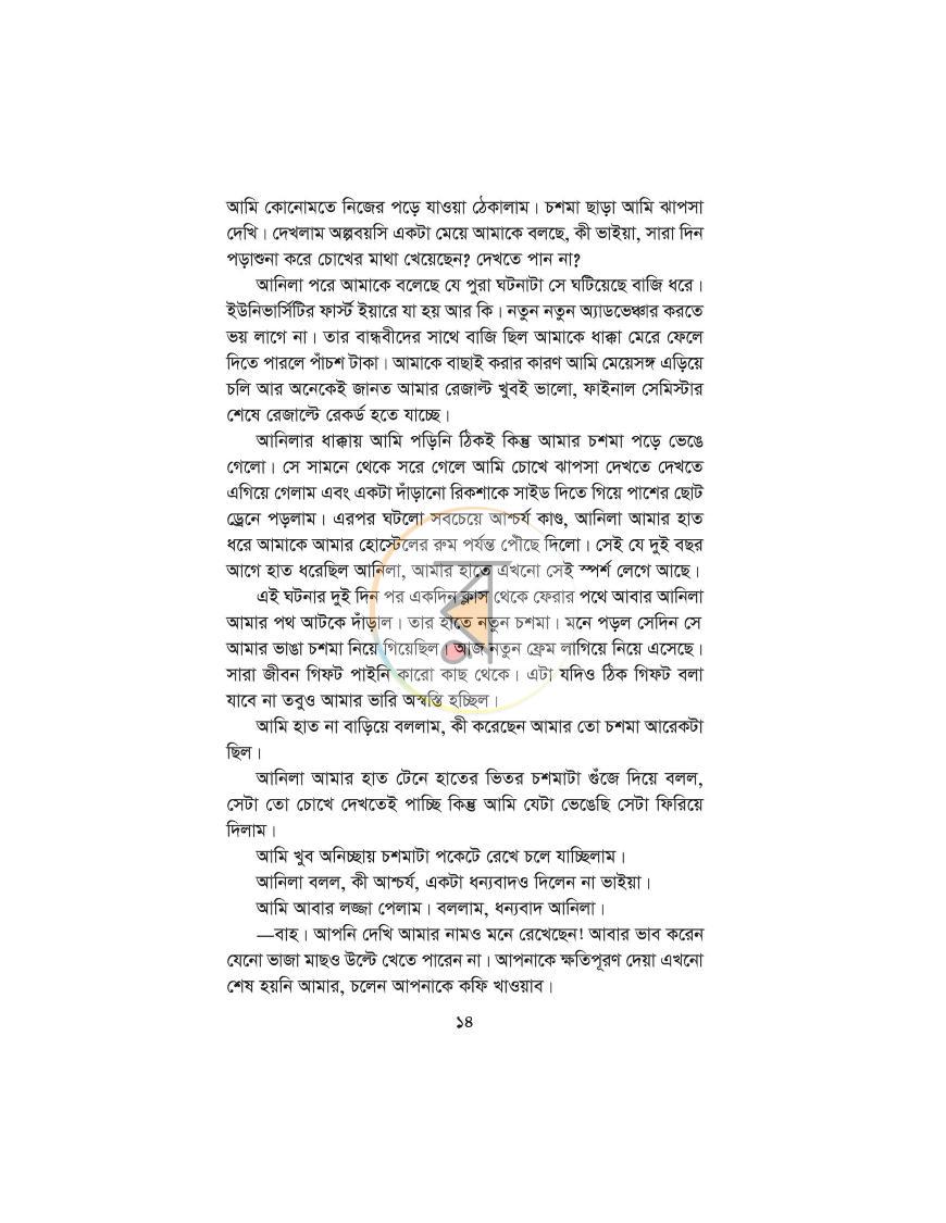 পাতা 7