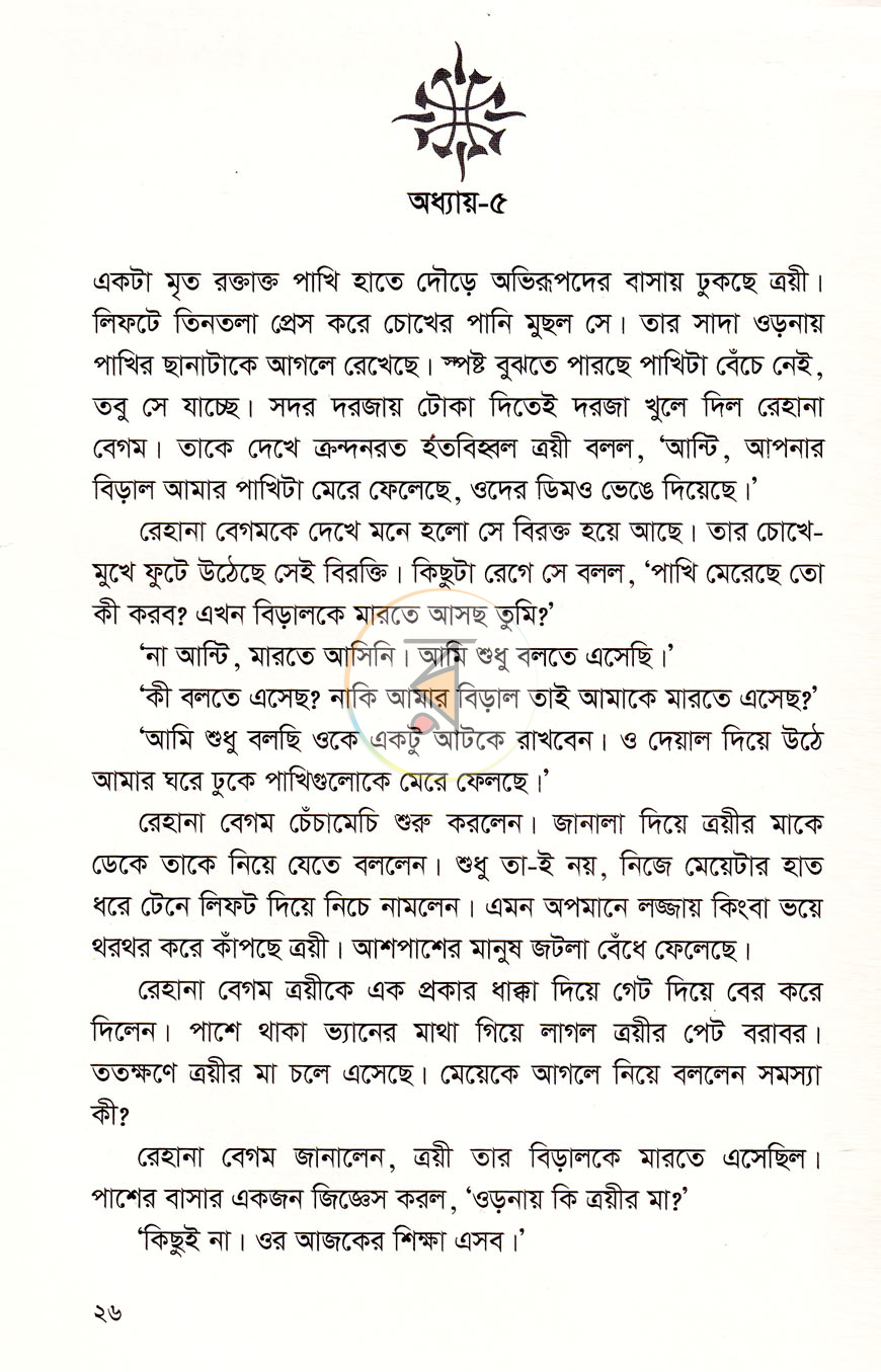 পাতা 10