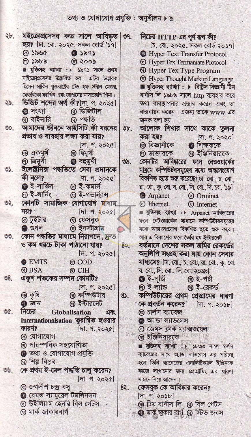 পাতা 7