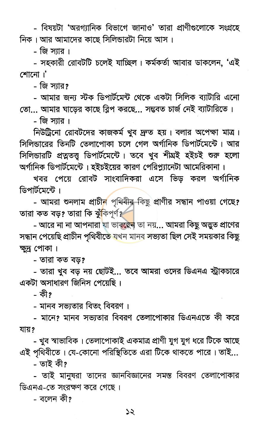 পাতা 6