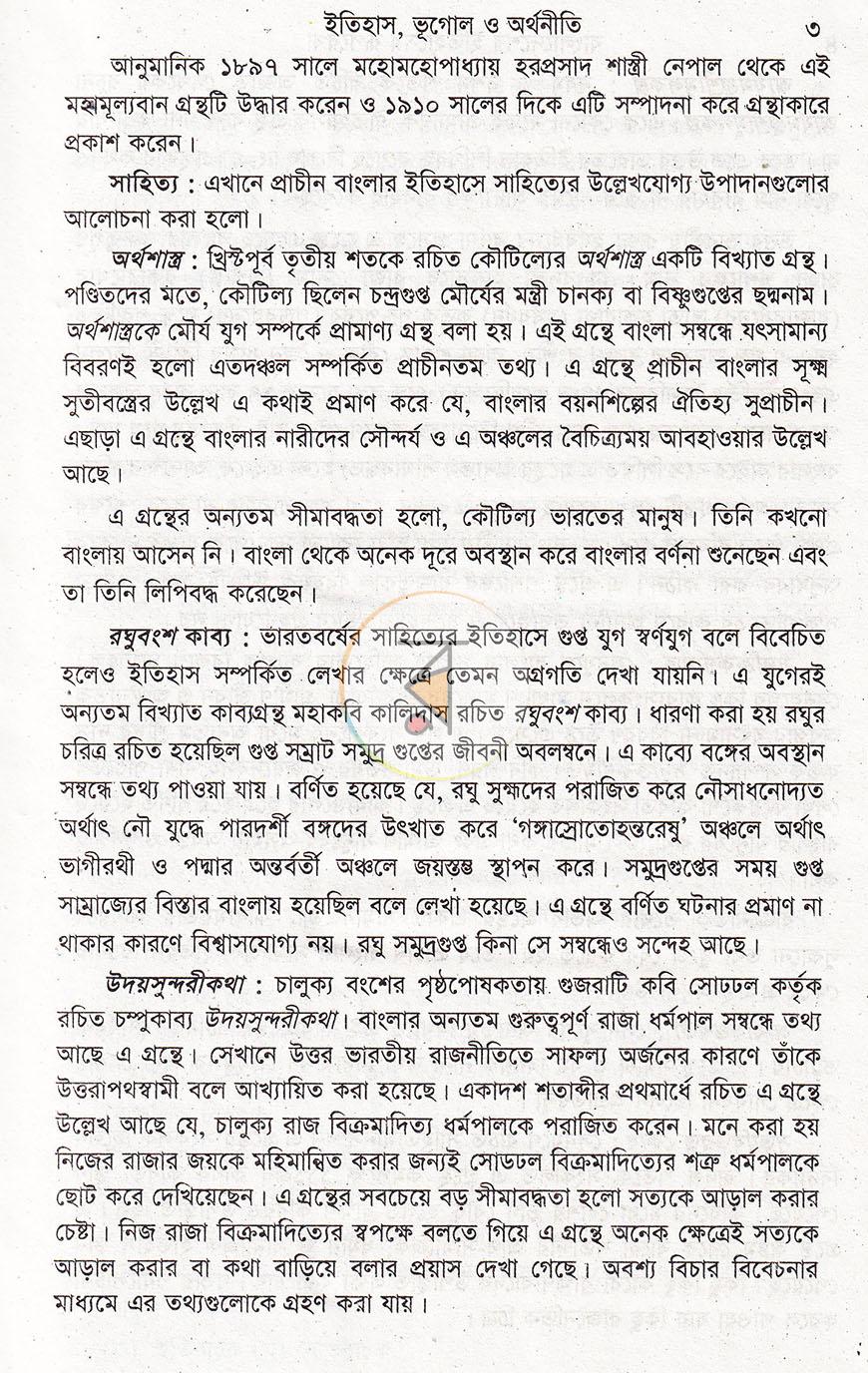 পাতা 11