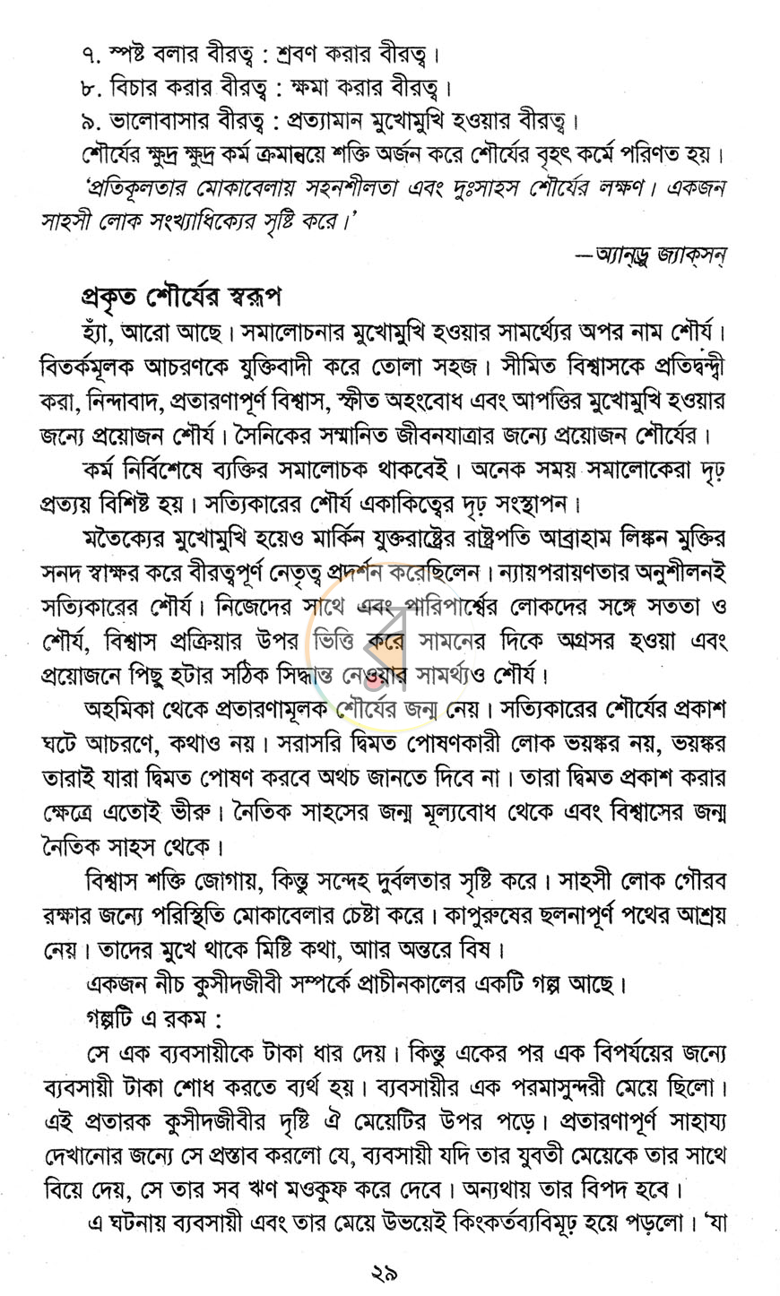 পাতা 8