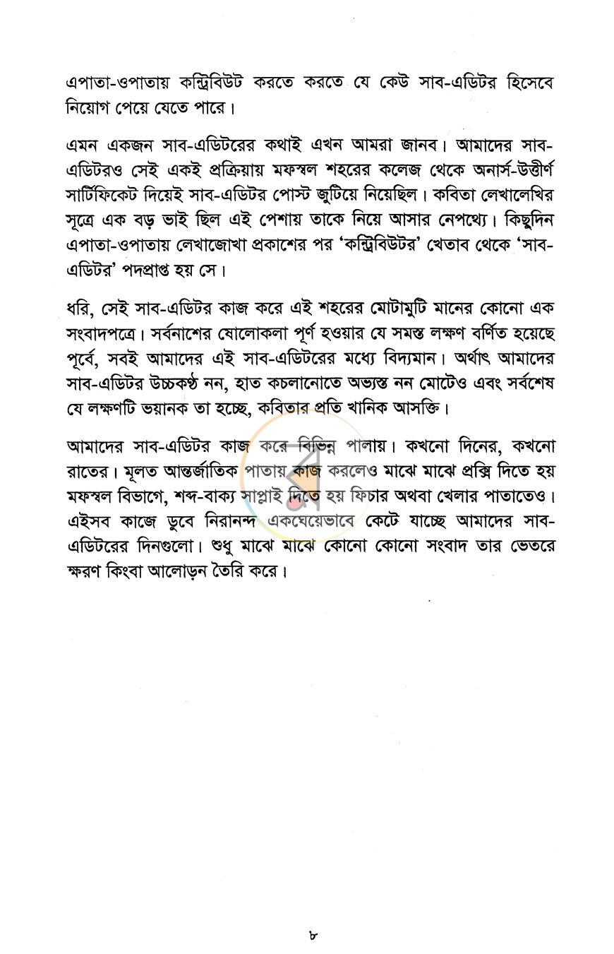 পাতা 4
