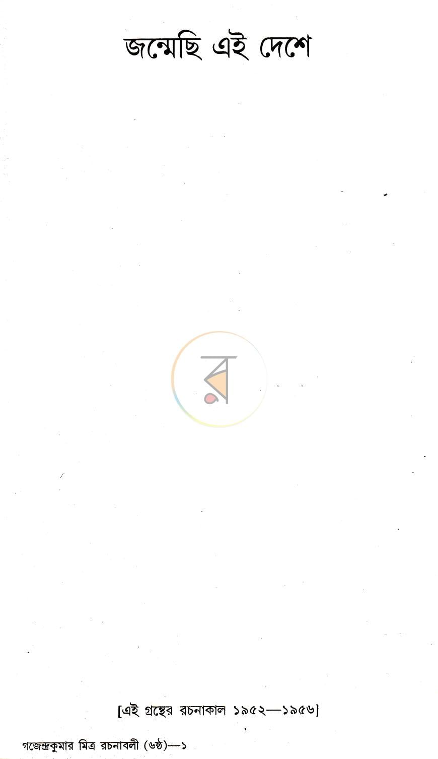 পাতা 7