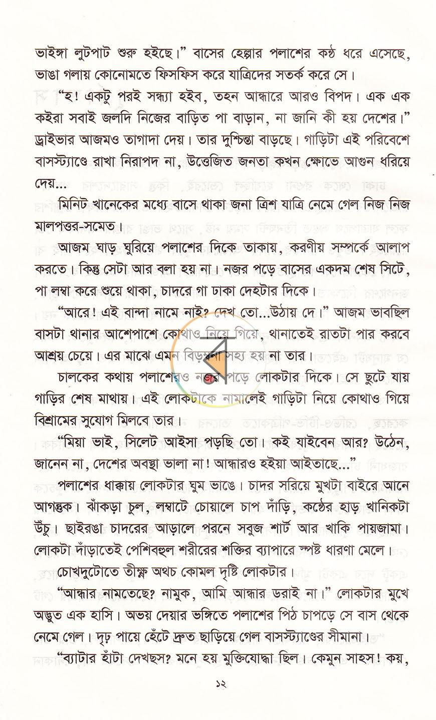 পাতা 8