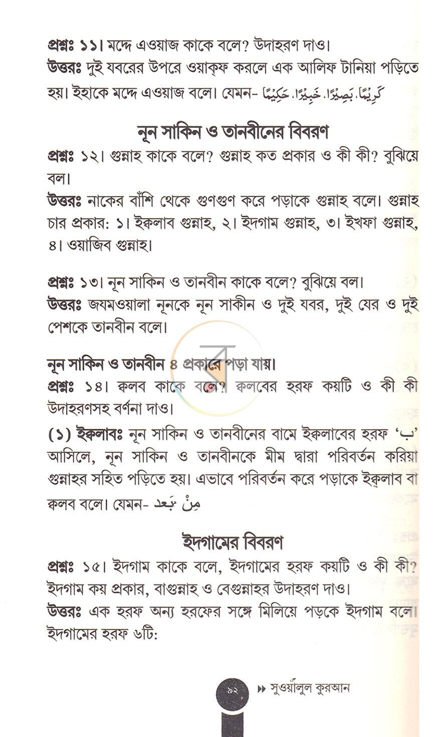 পাতা 13
