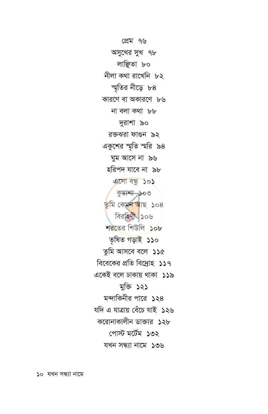 পাতা 5