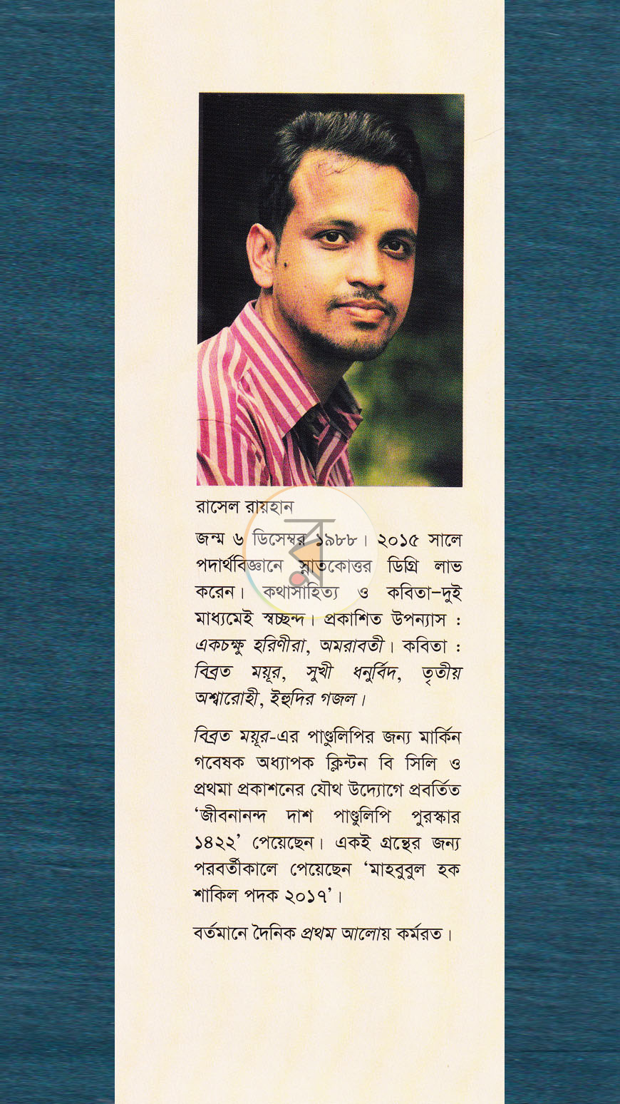 পাতা 12