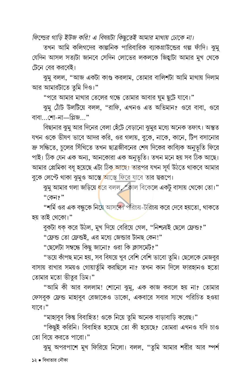 পাতা 9