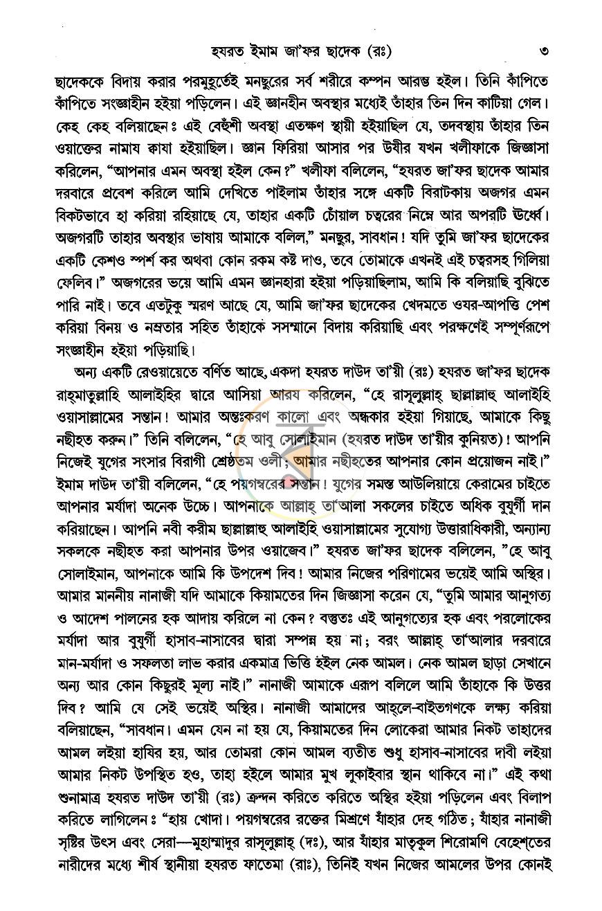 পাতা 6