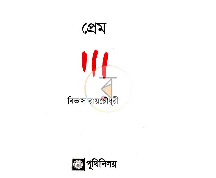 পাতা 1