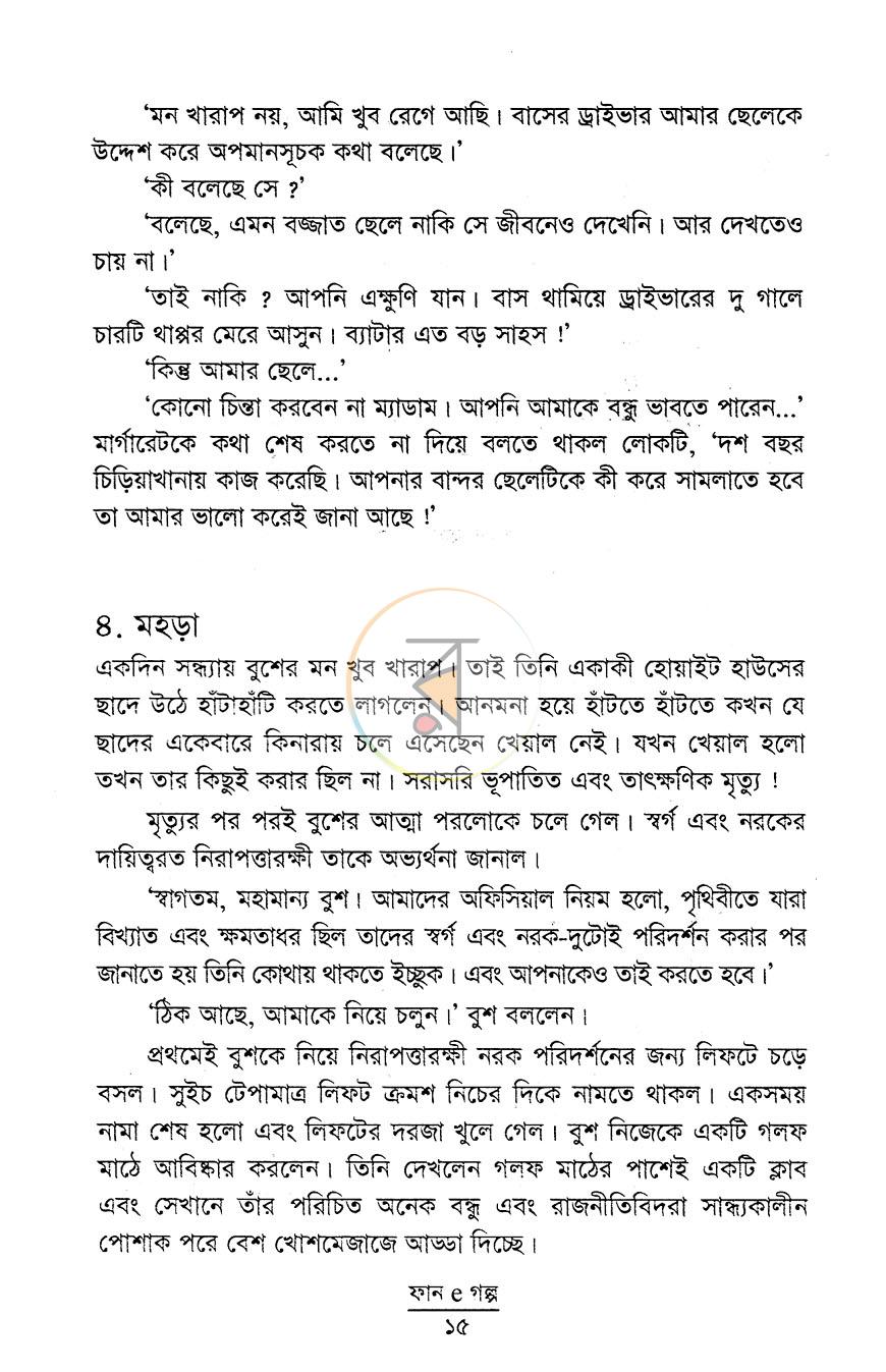পাতা 8