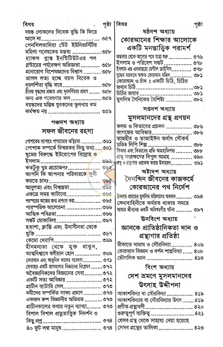 পাতা 6