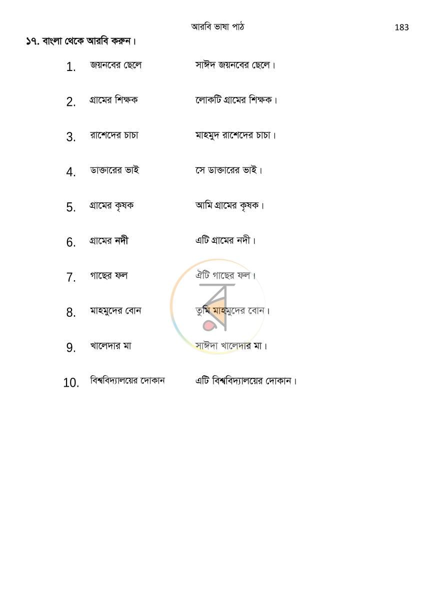 পাতা 23