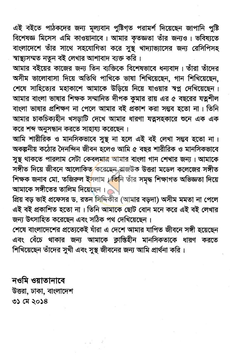 পাতা 5