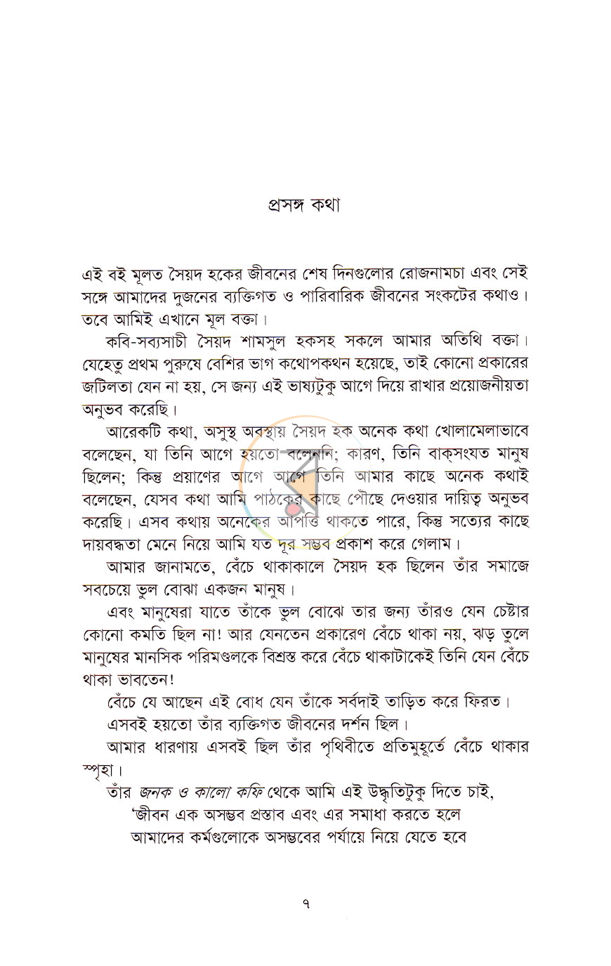 পাতা 3