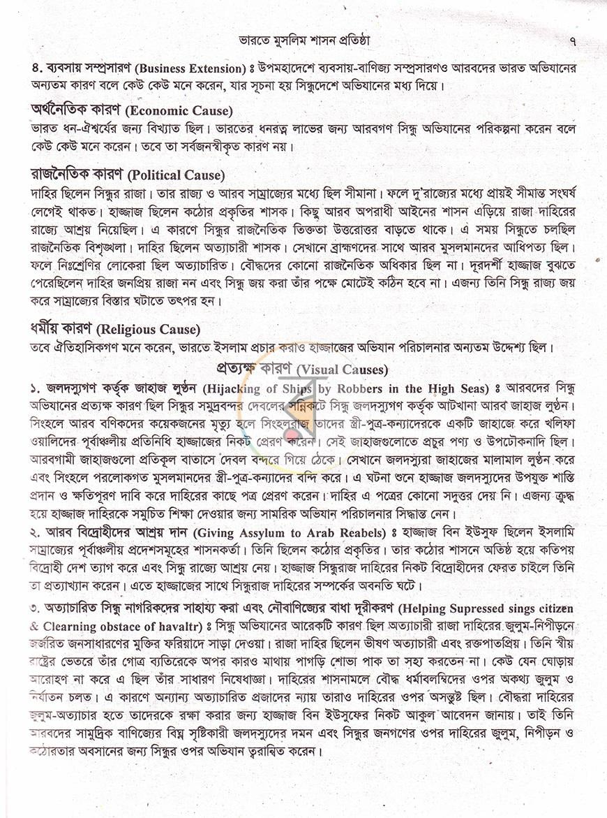 পাতা 9