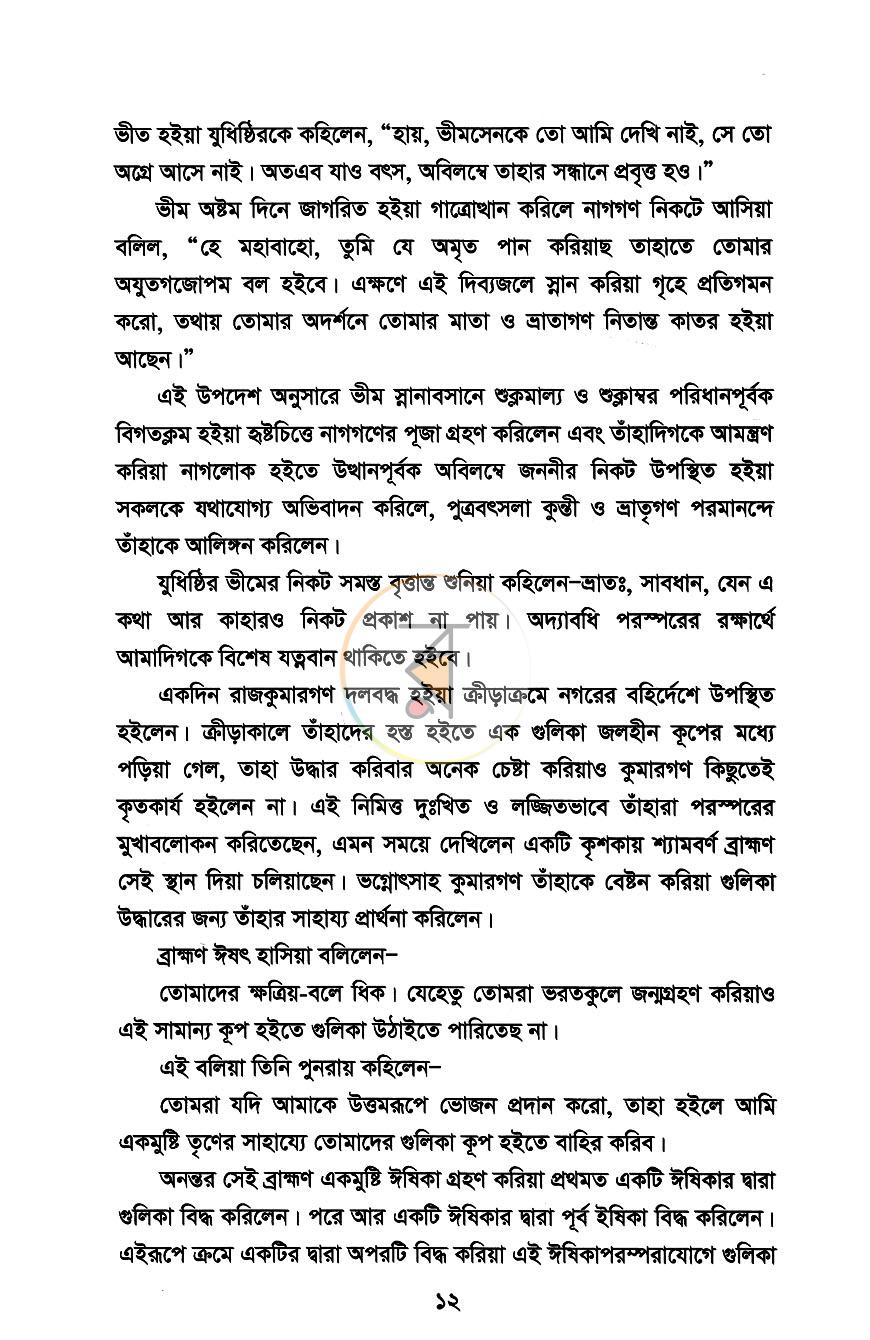 পাতা 6