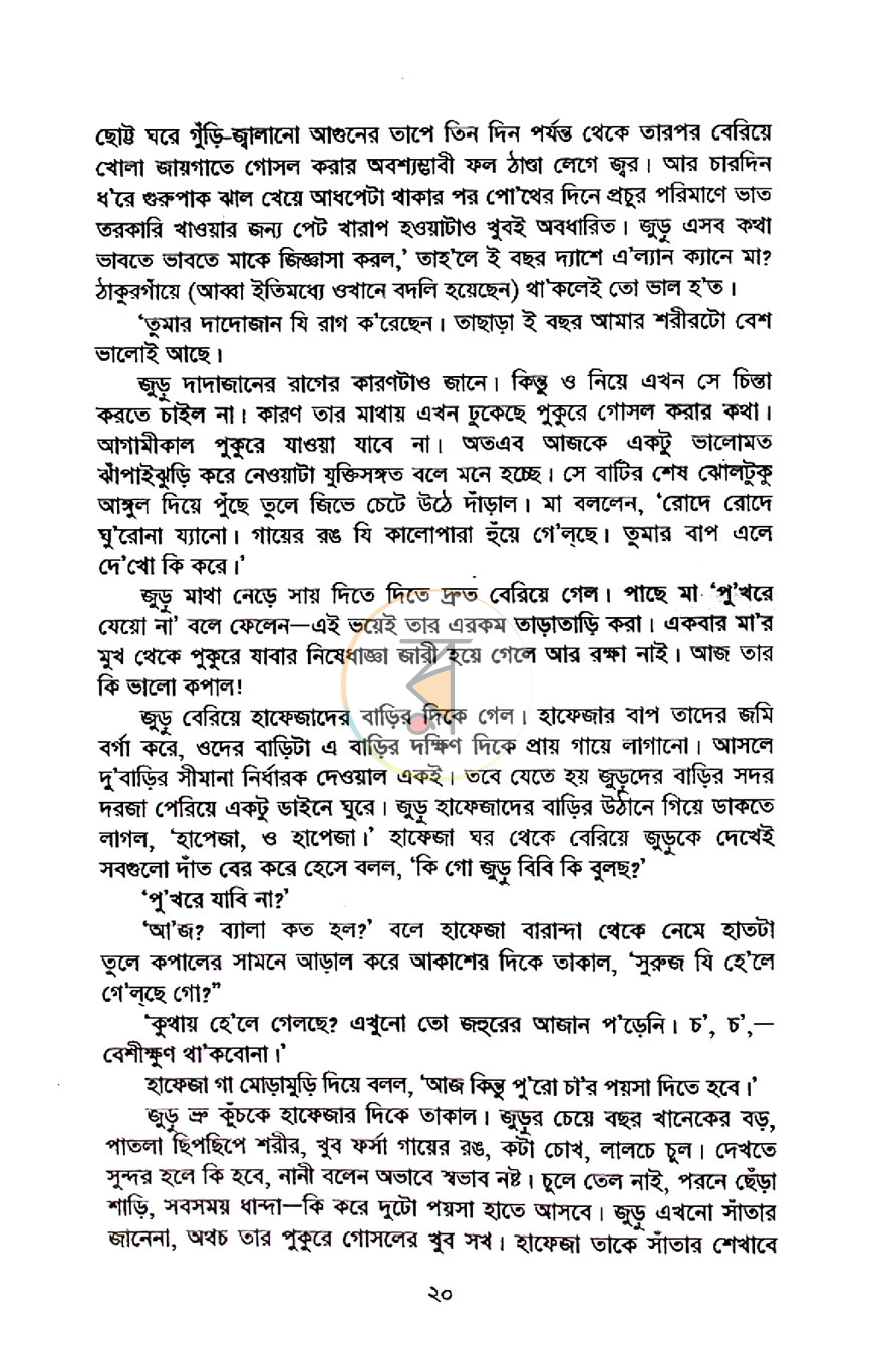 পাতা 7