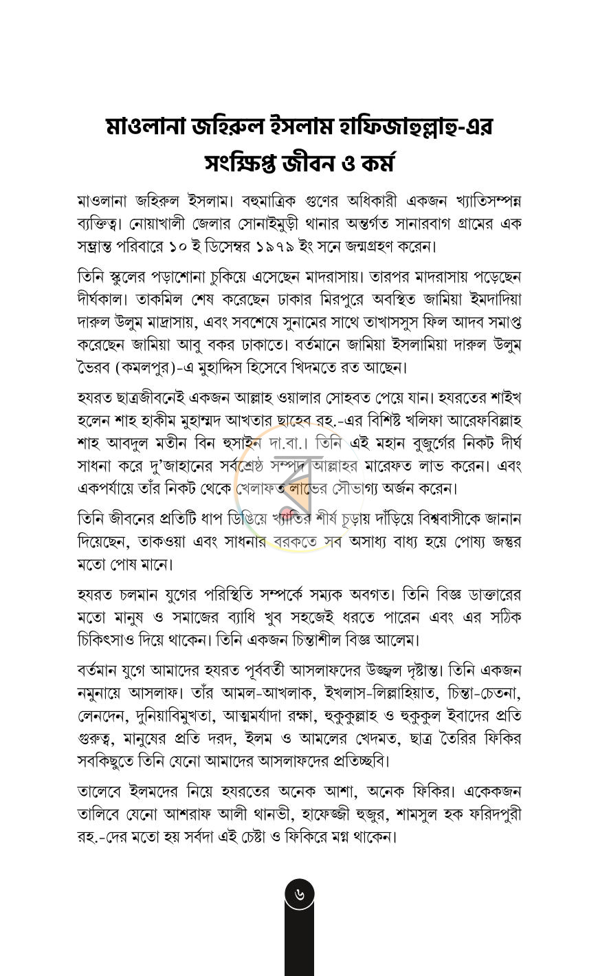 পাতা 3