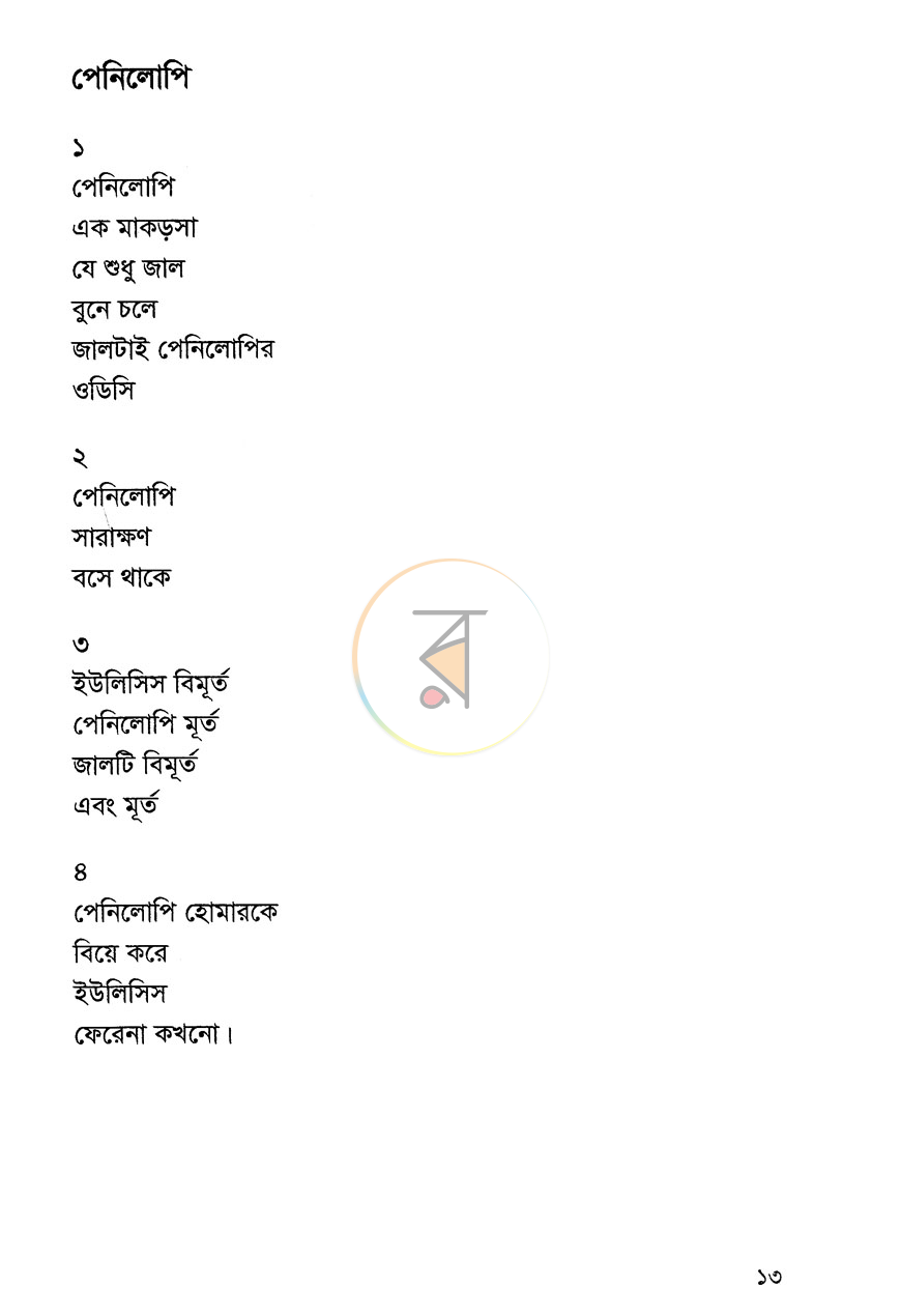 পাতা 6
