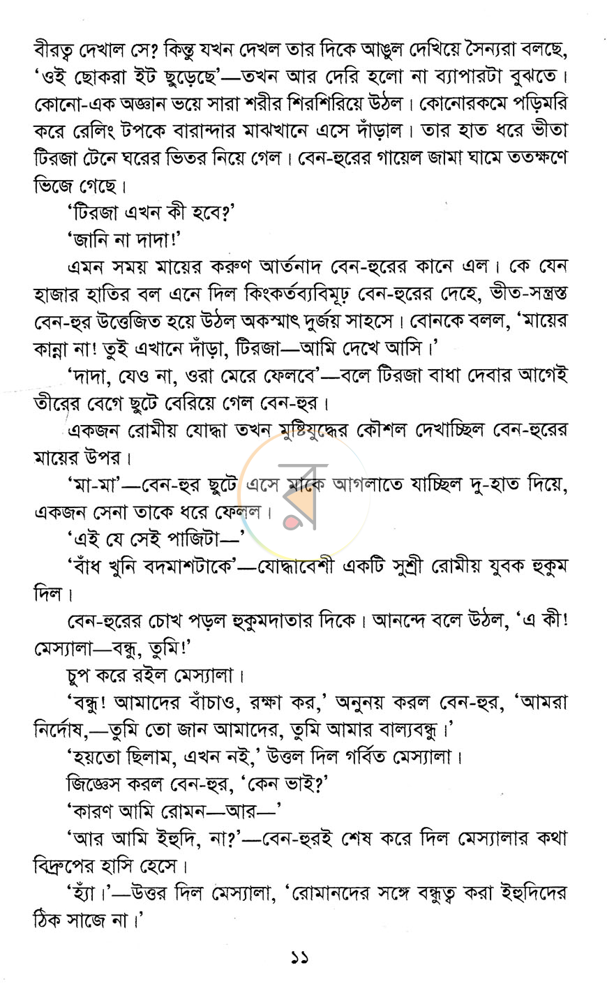 পাতা 6