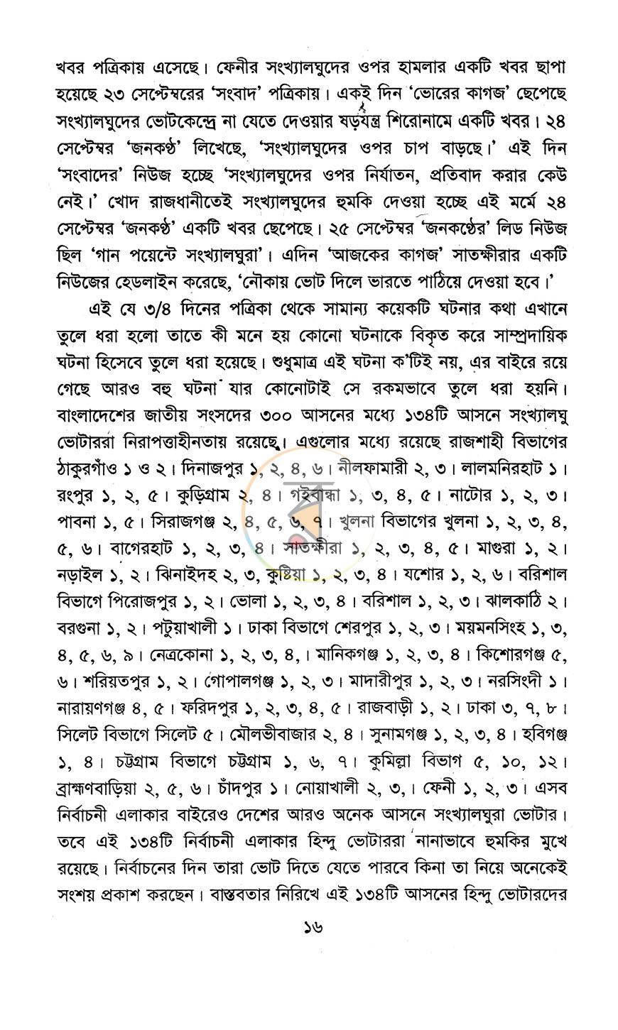 পাতা 10