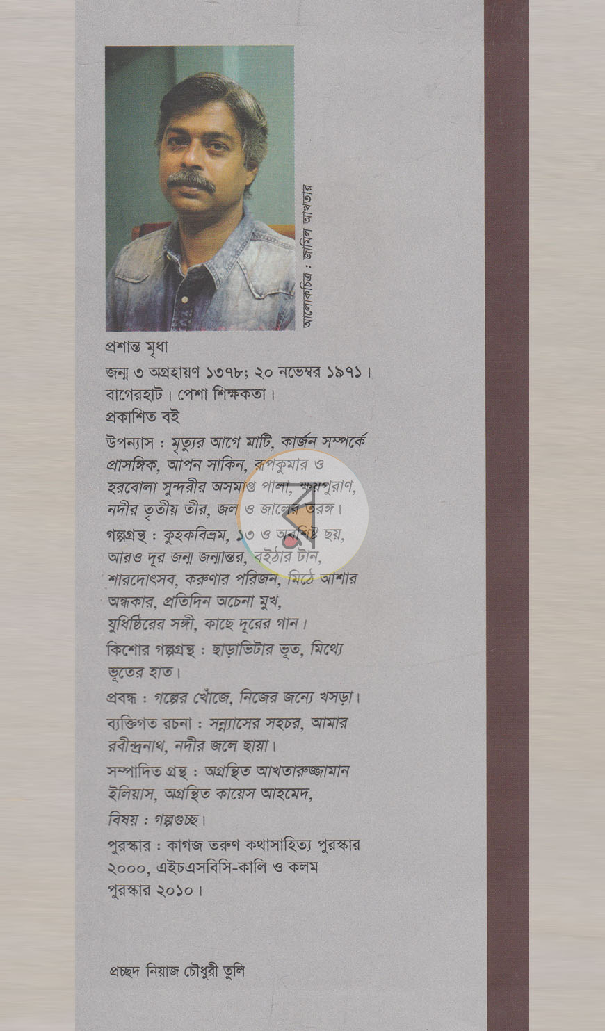 পাতা 12