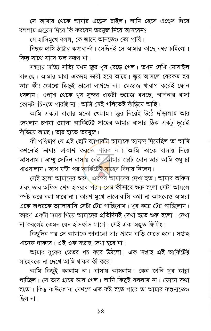 পাতা 9
