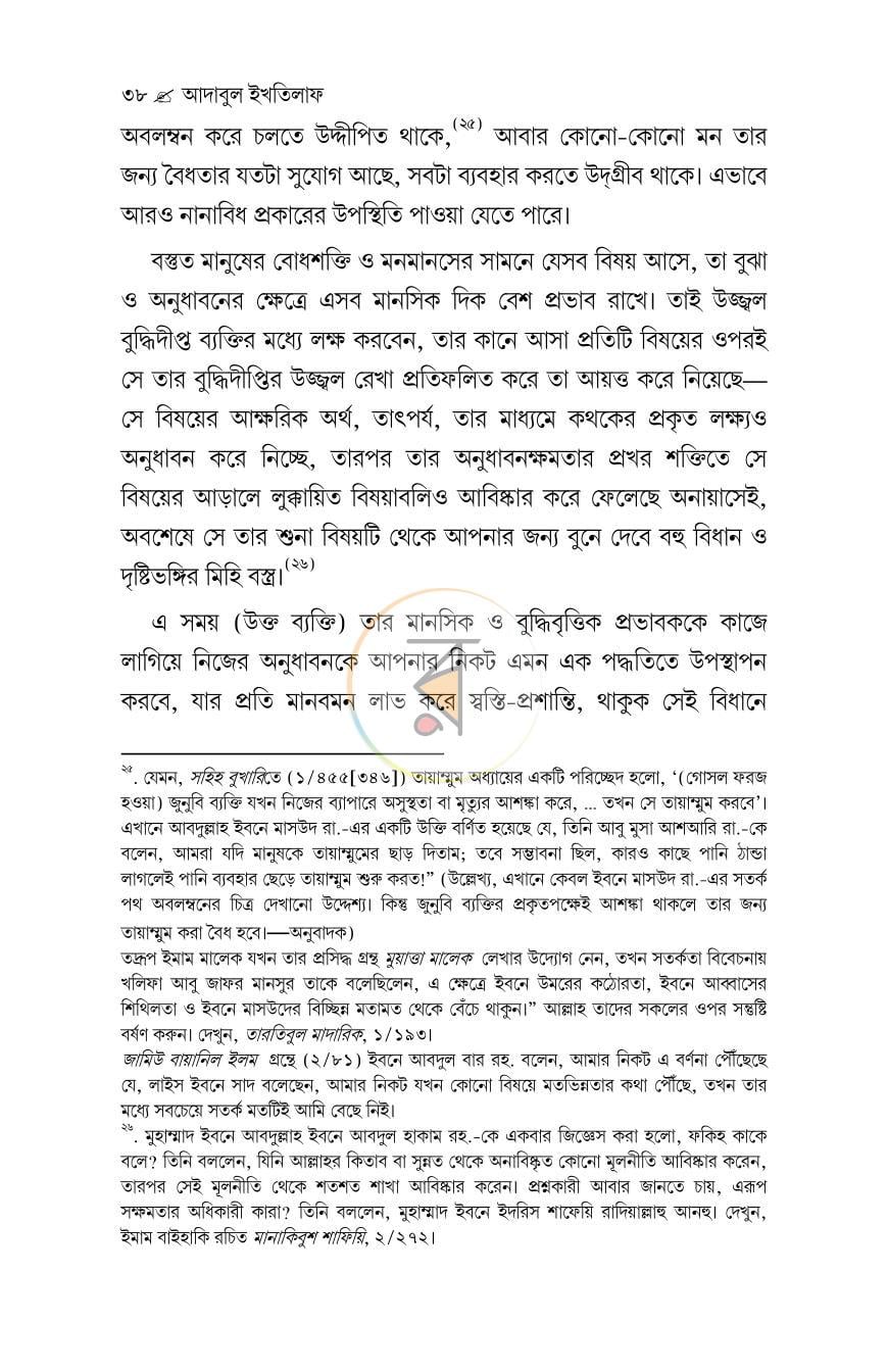পাতা 36