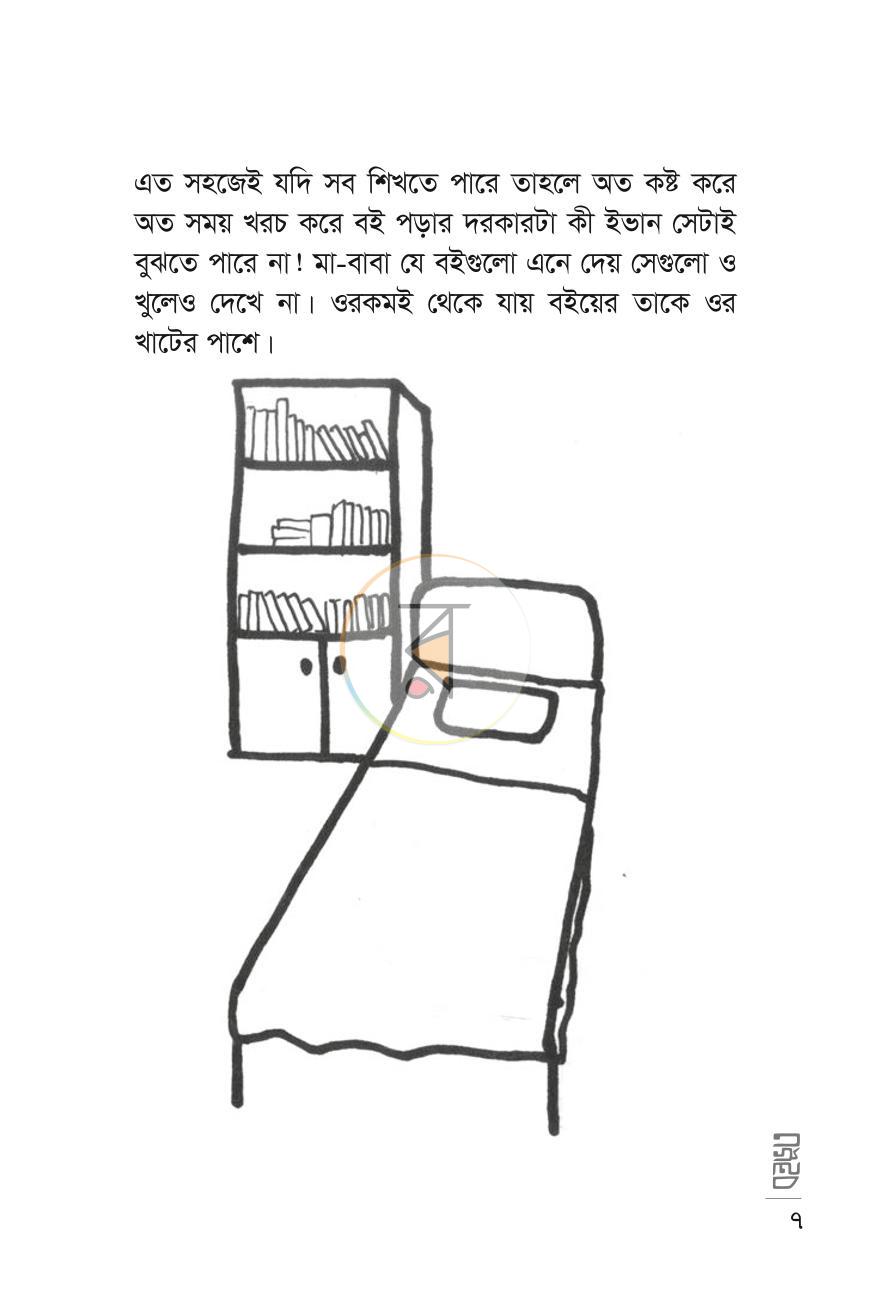 পাতা 7