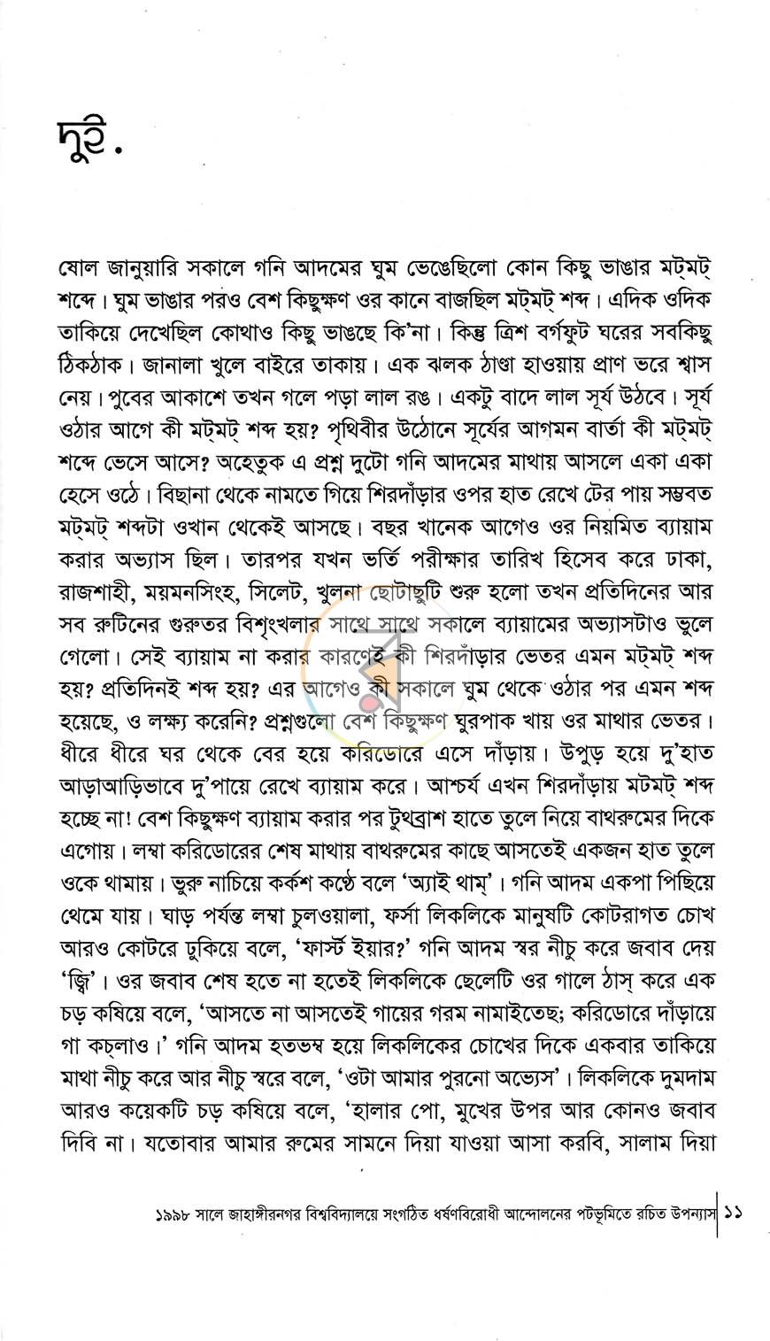 পাতা 8