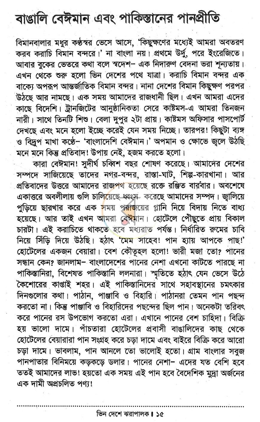 পাতা 10