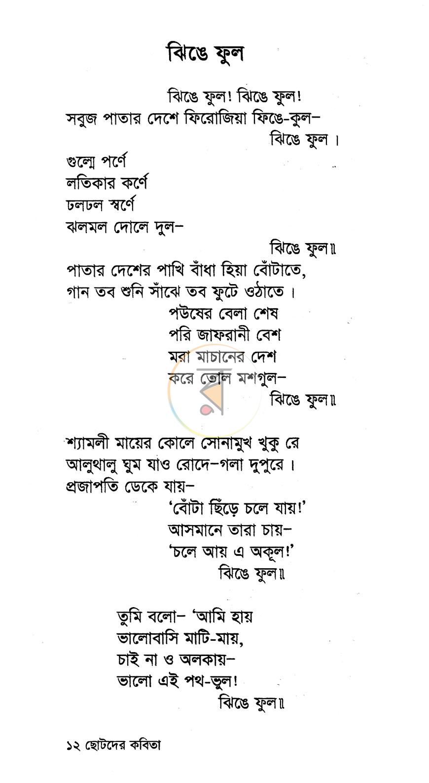পাতা 6